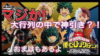 【一番くじ】ヒロアカ 連なる星霜 即売り切れ大人気 5回でこんな結果に‼︎ おまけは帰りに引いたガチャガチャ紹介 [upl. by Attayek742]