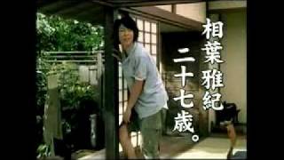 相葉雅紀 CM ムヒ 日本一ムヒが似合ってしまう男編 [upl. by Harras]