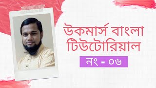 06  WooCommerce Tutorial Bangla  How To Upload Variable Product [upl. by Rhoads]