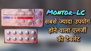 एलर्जी की सबसे ज्यादा उपयोग होने वाला टैबलेट Montor LC tablet uses in hindi  Montelukast and Levoc [upl. by Tound]