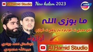 Pashto naat  Pashto new naat  Pashto new 2023  alhamid studio khshal ahmad ubaidullah mahmoodi [upl. by Nitneuq947]