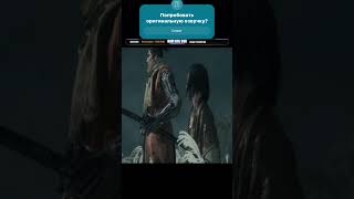 Какую озвучку sekiro sekirogameplay sekiroallbossessfights gameplay games [upl. by Xylia]