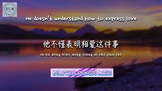 张杰《他不懂》歌词 Jason Zhang He Doesnt Understand Lyrics English and pinyin [upl. by Anegue]