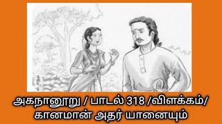 அகநானூறுபாடல் 318 விளக்கம்கான மானதர் யானையும்Kana maanatharagananooru 318தமிழ்கணேஷ் [upl. by Halludba]