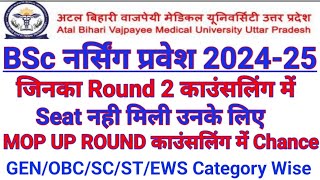 Abvmu CNET 2024 Mop up Round Abvmu BSC NURSING Admission form 2024 cut Off mop up round [upl. by Lifton580]