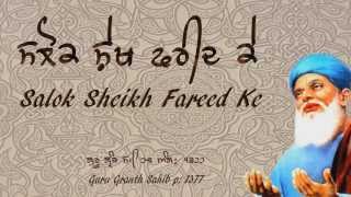 Full Salok Sheikh Fareed Ke  AUDIO  ਸਲੋਕ ਸ਼ੇਖ ਫਰੀਦ ਕੇ ਕੀਰਤਨ [upl. by Graces]