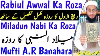 12 Rabi ul awwal ka roza  Eid Milad un Nabi ka roza  Roza rabi ul awal 2020  Roza Milad un Nabi [upl. by Leiser]