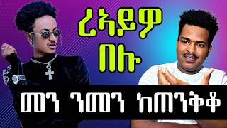 🔥 መንዩ ክሓፍረሉ 🔥Eritrean Cinema The Best Movies of 2024 [upl. by Zumstein]