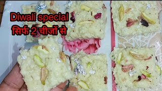 दिवाली स्पेशल कम खर्चों में हलवाई वाली कलाकंद की रेसिपीrecipecookingshainam kitchen [upl. by Anayit]