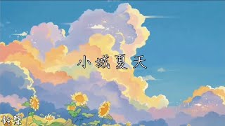 【手機鈴聲】小城夏天LBI利比 [upl. by Enel745]