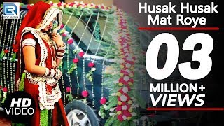 SUPERHIT Vivah Geet  Husak Husak Mat Roye  Geeta Goswami  Marwadi Wedding Songs [upl. by Daryn668]