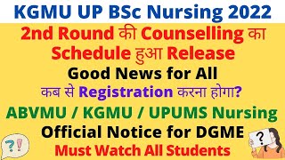 KGMU BSc Nursing Counselling 2022 Latest Update  Second Round Schedule for All Nursing Courses Out [upl. by Akihsan36]