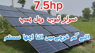 75hp Solar Tubewell l Solar panel l [upl. by Allyce]