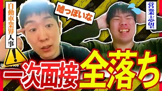 【24卒】「一次面接が受からない」人材社長が徹底フィードバック【模擬面接】 [upl. by Carlile]