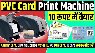 PVC Card amp ID Printing Machine 🔥😍  New Business Ideas  Small Business Ideas  Best Business Ideas [upl. by Oneil]