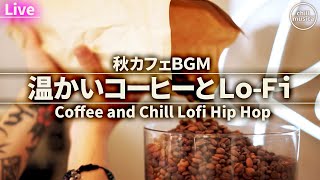 秋カフェBGM  温かいコーヒーと癒しのLofi音楽 Relaxing Lofi Hip Hop Radio for Deep Focus Work Study and Sleep [upl. by Ylebmik870]