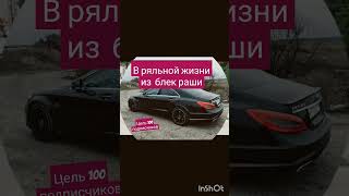 Автопарк filipkayt цель 100 подписчиков [upl. by Prissie]