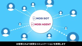 MOBI BOT（モビボット）＆ MOBI AGENT（モビエージェント）｜チャットサポートソリューション [upl. by Ruttger226]