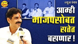 आम्ही भाजपसोबत सत्तेत बसणार   Amit Kale  Bala Nandgaonkar  Interview [upl. by Abbotsun510]