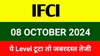 IFCI share 🔴 08 October 🔴 Ifci share latest news । Ifci share price target  ifci share news [upl. by Leonard111]