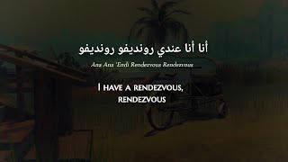 Ridha Diki  Rendezvous Modern Standard Arabic Lyrics  Translation  رضا ديكي  رونديفو [upl. by Robinia]