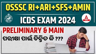 OSSSC Combined Recruitment 2024  RI ARI AMIN ICDS SFS Preparation Strategy 2024 [upl. by Nylrac]