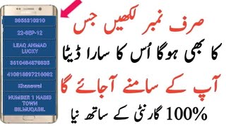 Sim Number Detail App  Sim Tracker Software  how to get number details in pakistan  Sim Owner [upl. by Kinsley261]