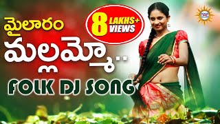 Mailaram Mallamma Folk DJ Song  2021 All Time DJ Hit Songs  Disco Recording Company [upl. by Enohs]