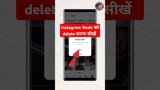 Instagram ka reels video delete kaise kare  how to delete instagram reels video 2024  shorts [upl. by Boyer]