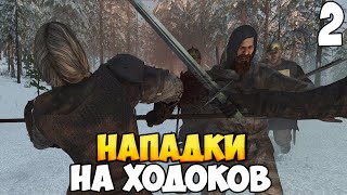 СПАСЕНИЕ ОДИЧАЛЫХ ➤ Mount amp Blade 2 Bannerlord 2 [upl. by Lubeck]