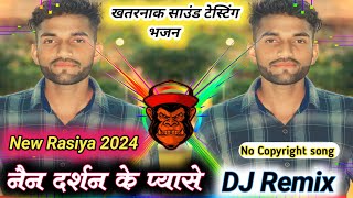 कतरनाक साउंड टेस्टिंग भजन 2024 🔥 Rasiay Bhajan 2024 🦅 nain Darshan ke pyase 🔥 Kalu nath baba Bhajan [upl. by Adnileb]