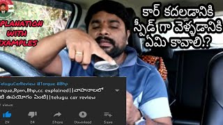 TorqueRpmBhpcc explainedవాహనాలలో వీటి ఉపయోగం ఏంటిtelugu car review [upl. by Inanuah]