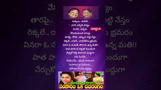 Samsaram vaka chadarangam song lyrics samsaram vaka chadarangam movie telugu songs lyrics [upl. by Ellenyl]