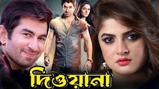 Deewana দিওয়ানা Jeet Movie Facts amp Review  Sravanthi Chatterjee  Bonge Movira Roy [upl. by Ayinat467]