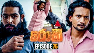 Rocky රොකී  Episode 76  27th November 2024  Sirasa TV [upl. by Atyekram]