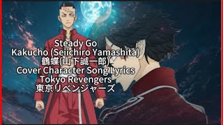 Tokyo Revengers 【Steady Go】 Kakucho  Seiichiro Yamashita Cover Character Song Lyrics [upl. by Marashio]