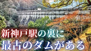 1900年完成、近代水道の先駆けの布引五本松ダムを見学【4K対応】 [upl. by Kinnard362]