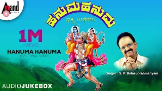 Hanuma Hanuma  Kannada Devotional Audio Jukebox  SPBalasubramanyam  BKChandru  VVGopal [upl. by Ahseina472]