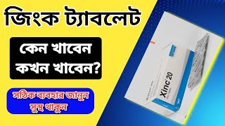 জিংক ট্যাবলেট এর কাজ কি  zinc tablet benefits MedicineBangla [upl. by Sansbury]