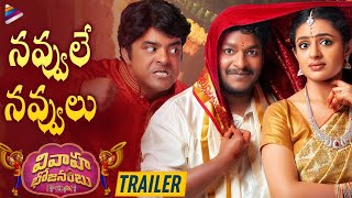 Vivaha Bhojanambu Movie Trailer  Satya  Sundeep Kishan  Aarjavee  TNR  Telugu FilmNagar [upl. by Russell]