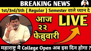 Uday Samant Live  Pune University Exam News  Sppu Exam News  RTMNU  SGBAU  BAMU  MSBTE NEW [upl. by Eduardo]