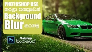 How to Blur Background Depth Map with Lens Blur Photoshop Tutorial sinhala [upl. by Hayn652]