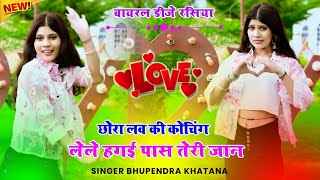 छोरा लव की कोचिंग लेले हगई पास तेरी जान  Chora Love Ki Cochaing Lele  भूपेंद्र खटाना New Rasiya [upl. by Nairolf]