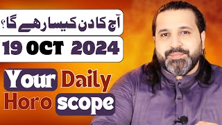 aaj ka din kaisa rahega  19 october 2024  horoscope for today  horoscope in urduy  aj ka din [upl. by Eeladnerb]