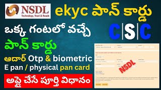 How to Apply NSDL EKyc Pan Card in Telugu  CSC NSDL EKyc amp ESign OtpBiometric Pan Card Online [upl. by Krutz]