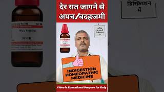 अपचबदहजमी Indigestion Nux Vomica 30 Uses shorts youtubeshorts short ytshorts homeopathy [upl. by Airamak]