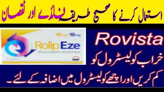 Rolip eze tablet usesrovista tablet uses in urdu  ROVISTA Tab full detail in use  rosuvastatin [upl. by Thomey453]