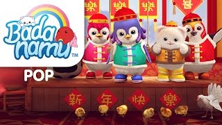 Gong Xi Gong Xi 2017 l Nursery Rhymes amp Kids Songs [upl. by Yemerej882]