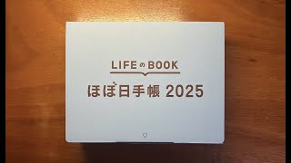 Hobonichi Techo 2025 Haul and Unboxing 📔  Abby The Whistle 💜 [upl. by Durston]