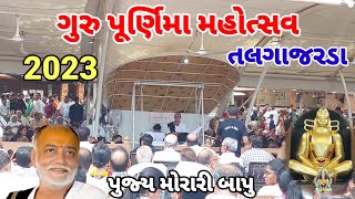 Pu Morari Bapu  Guru Purnima Mahotsav 2023  Chitrakutdham Talgajarda [upl. by Acirahs]